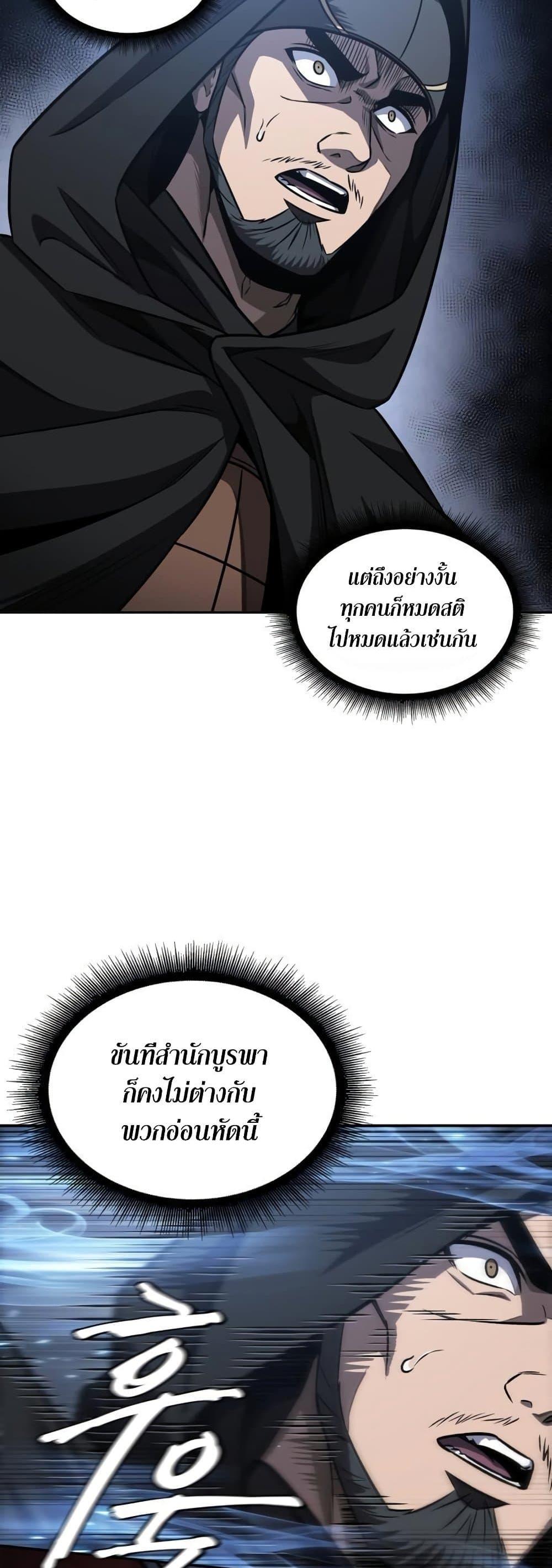 Nano Machine แปลไทย