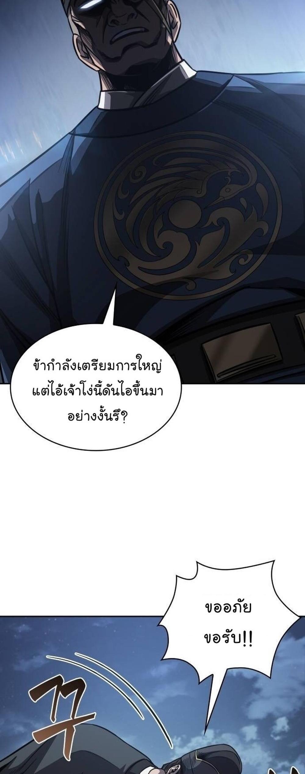 Nano Machine แปลไทย