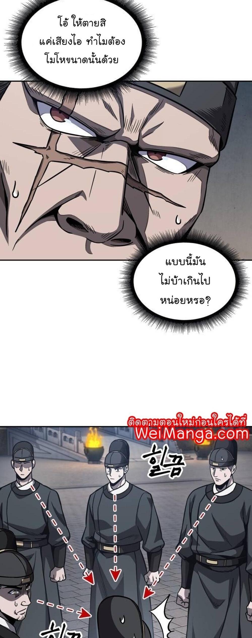 Nano Machine แปลไทย