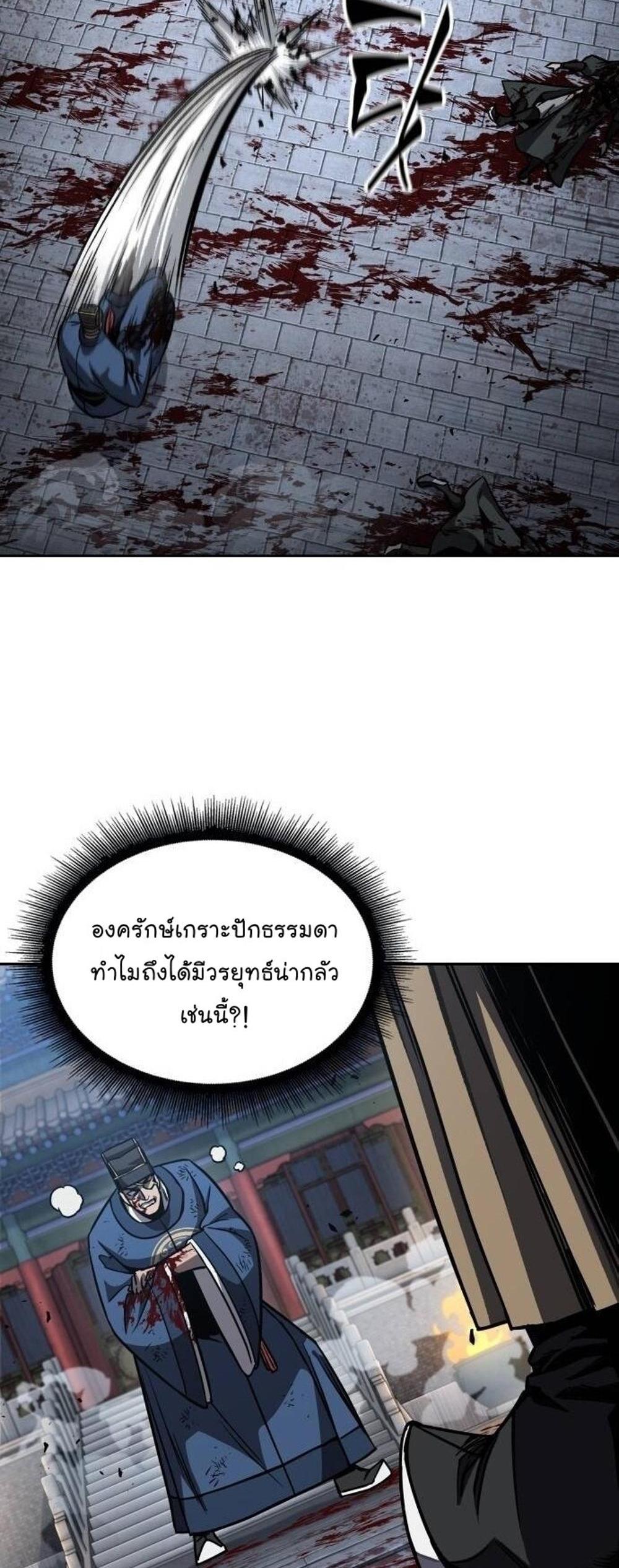 Nano Machine แปลไทย