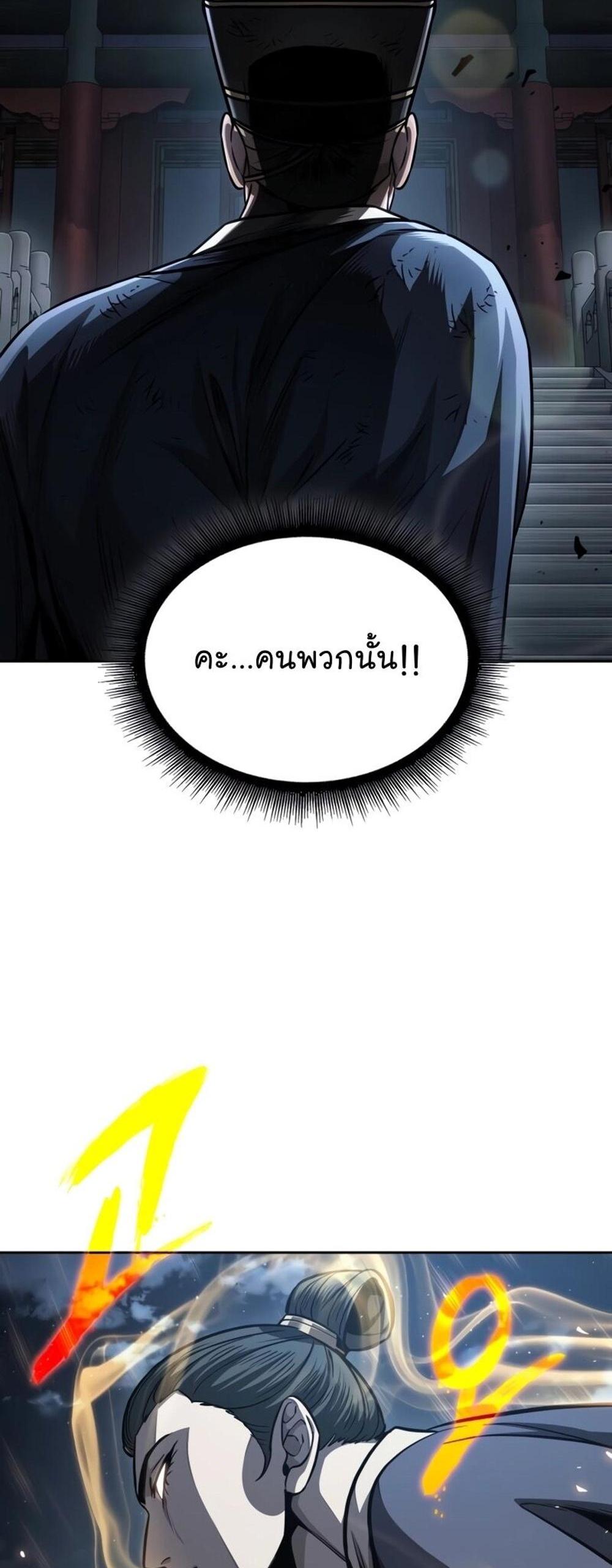 Nano Machine แปลไทย