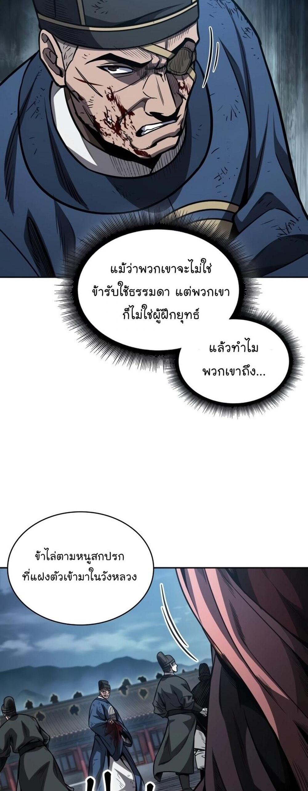 Nano Machine แปลไทย