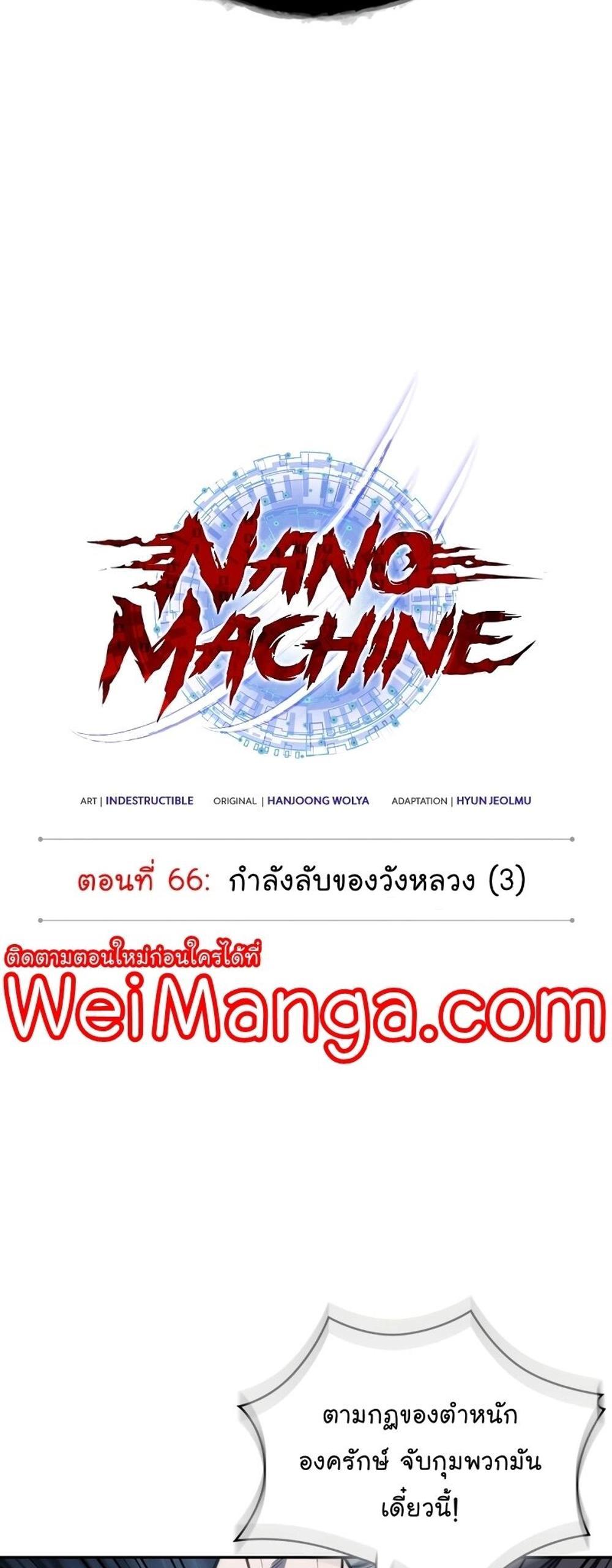 Nano Machine แปลไทย