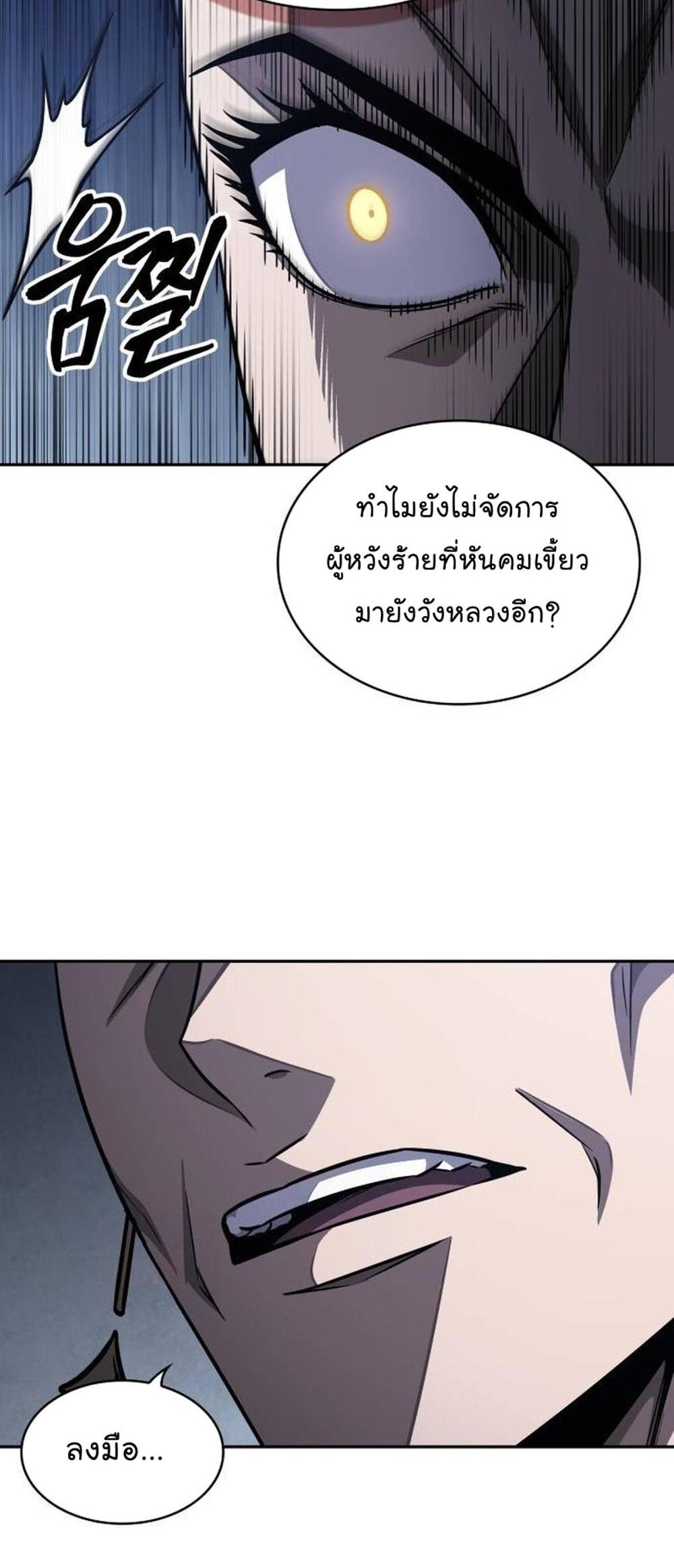 Nano Machine แปลไทย