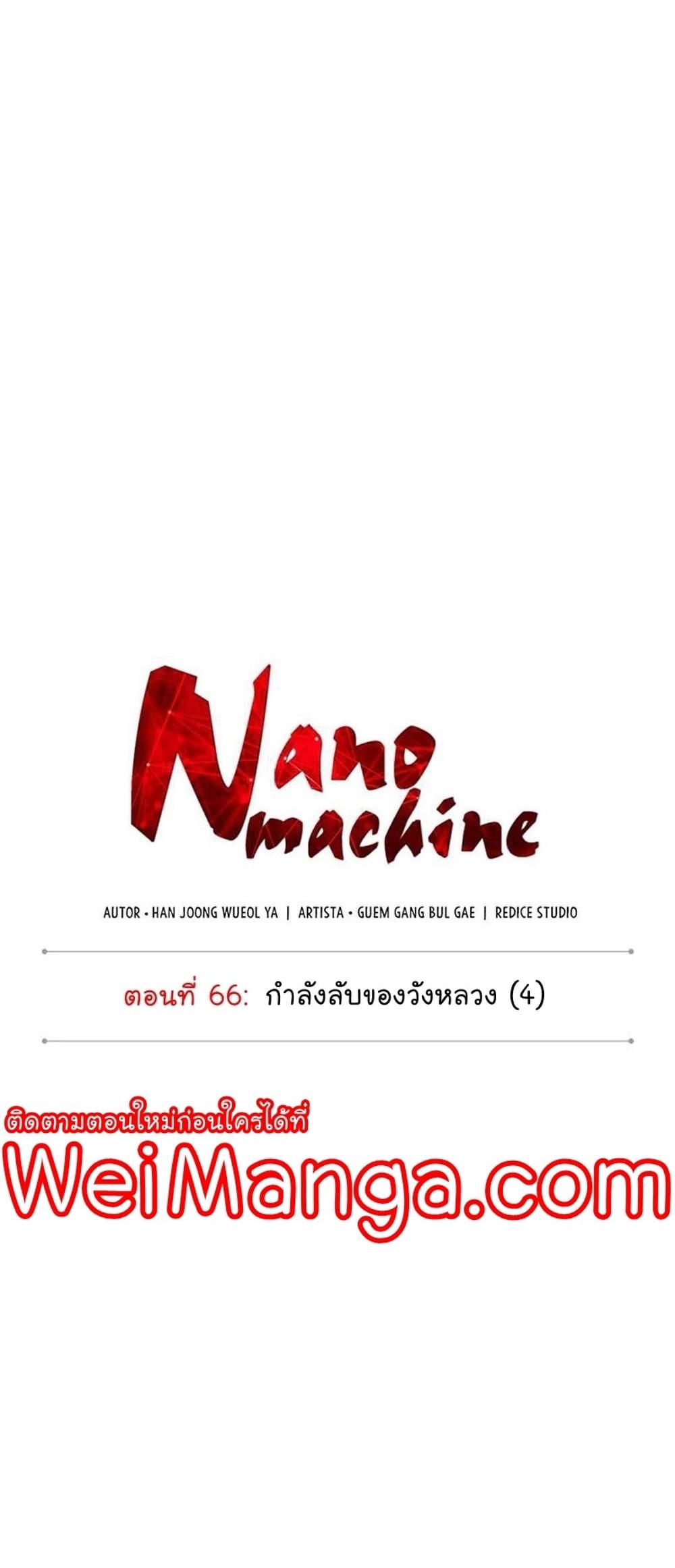 Nano Machine แปลไทย