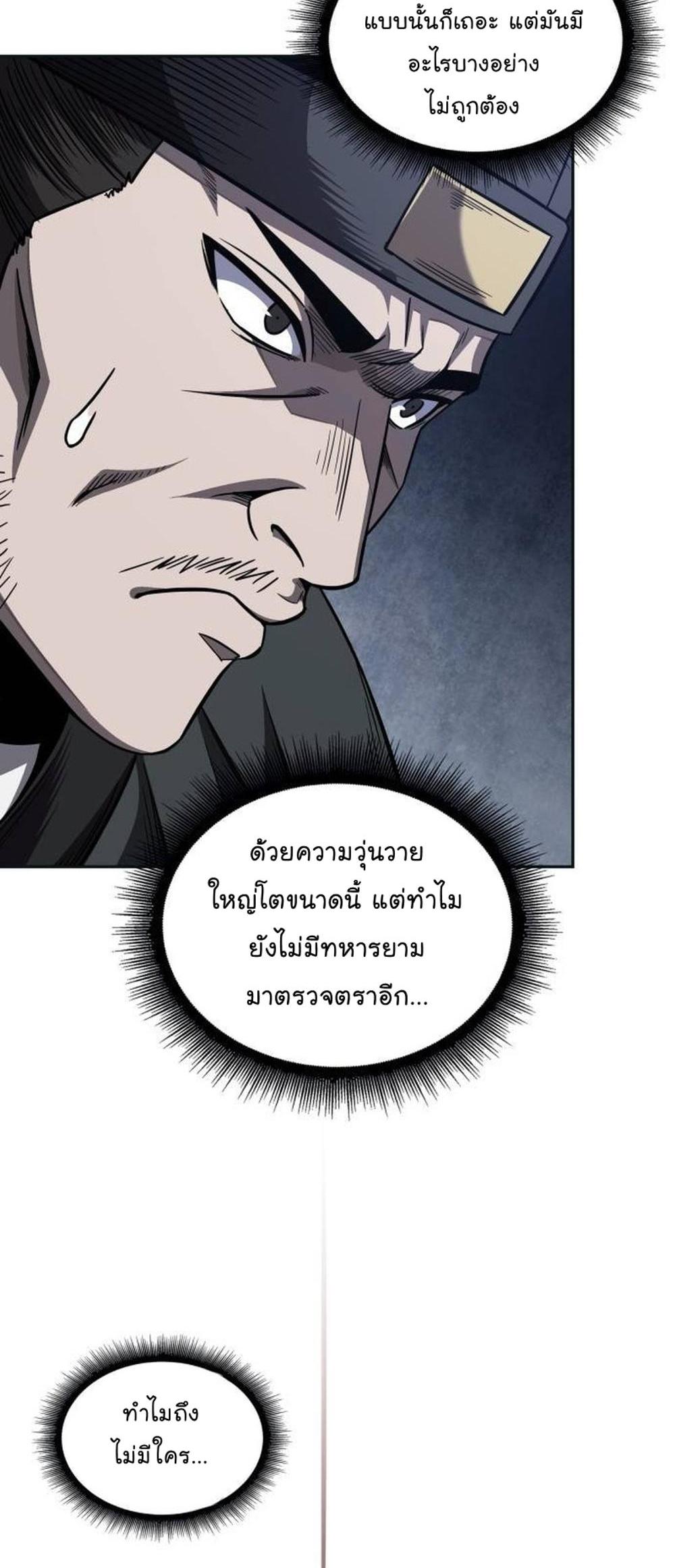 Nano Machine แปลไทย