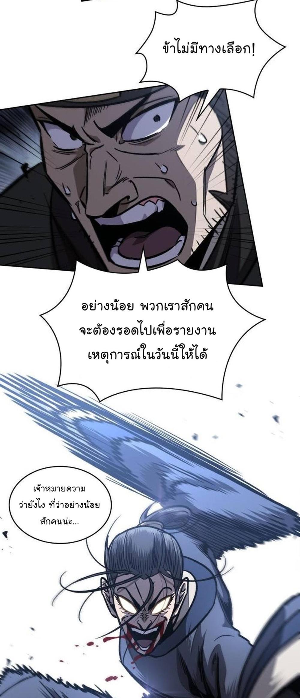 Nano Machine แปลไทย