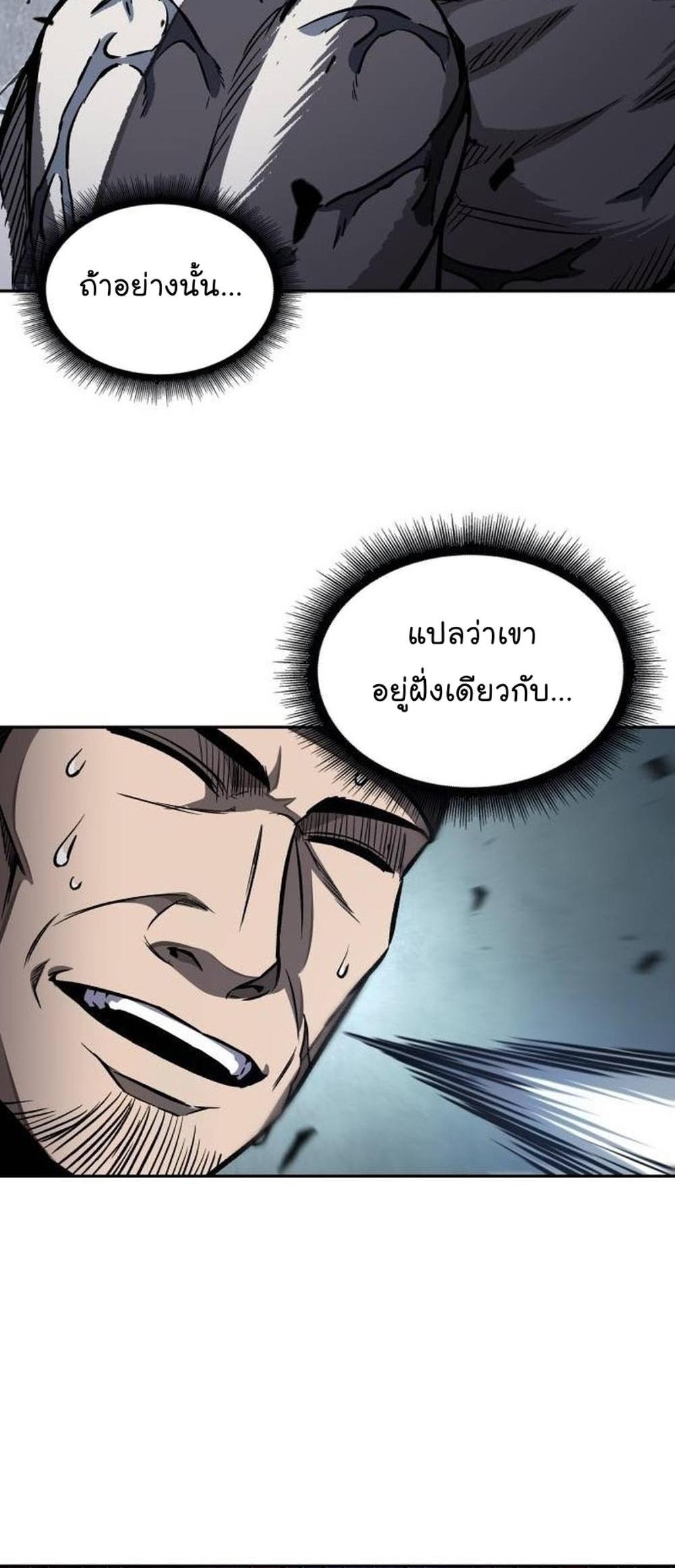 Nano Machine แปลไทย