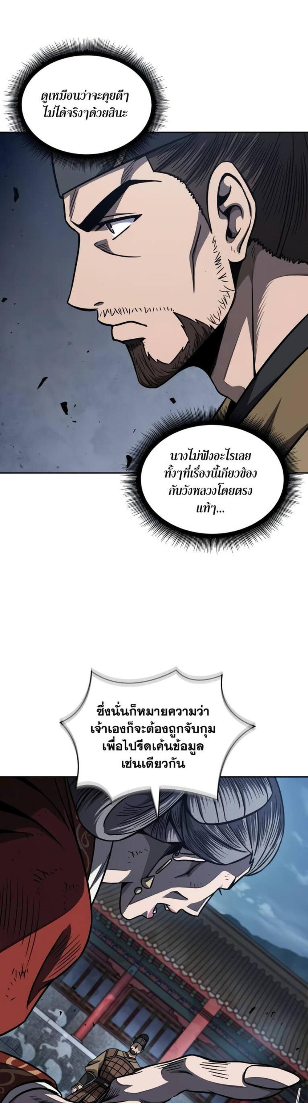 Nano Machine แปลไทย