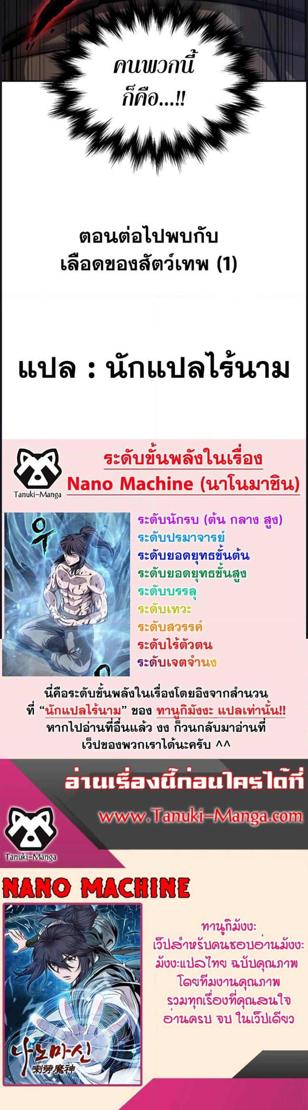 Nano Machine แปลไทย