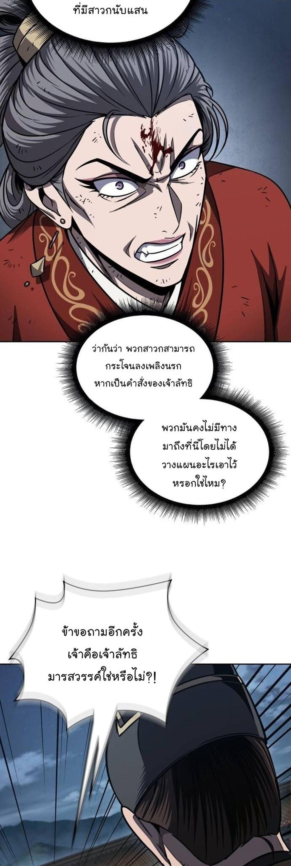 Nano Machine แปลไทย