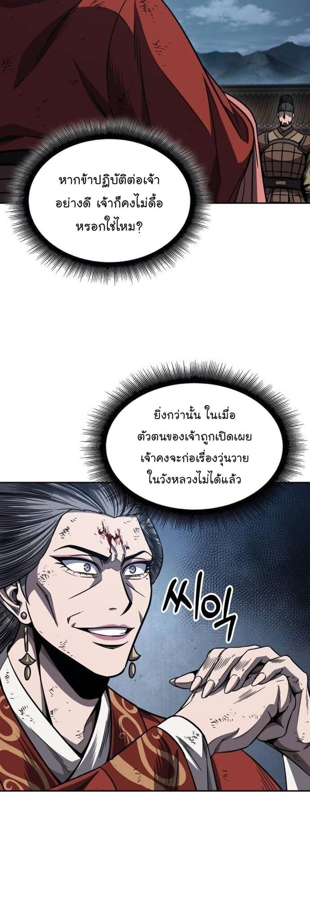 Nano Machine แปลไทย