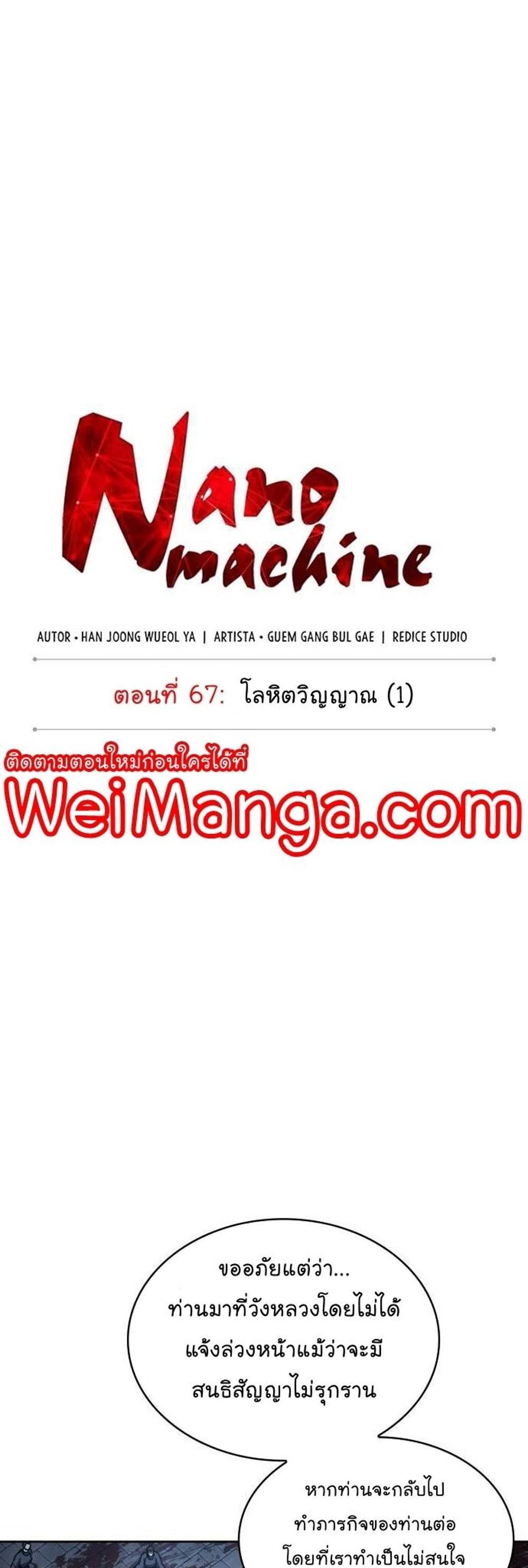 Nano Machine แปลไทย