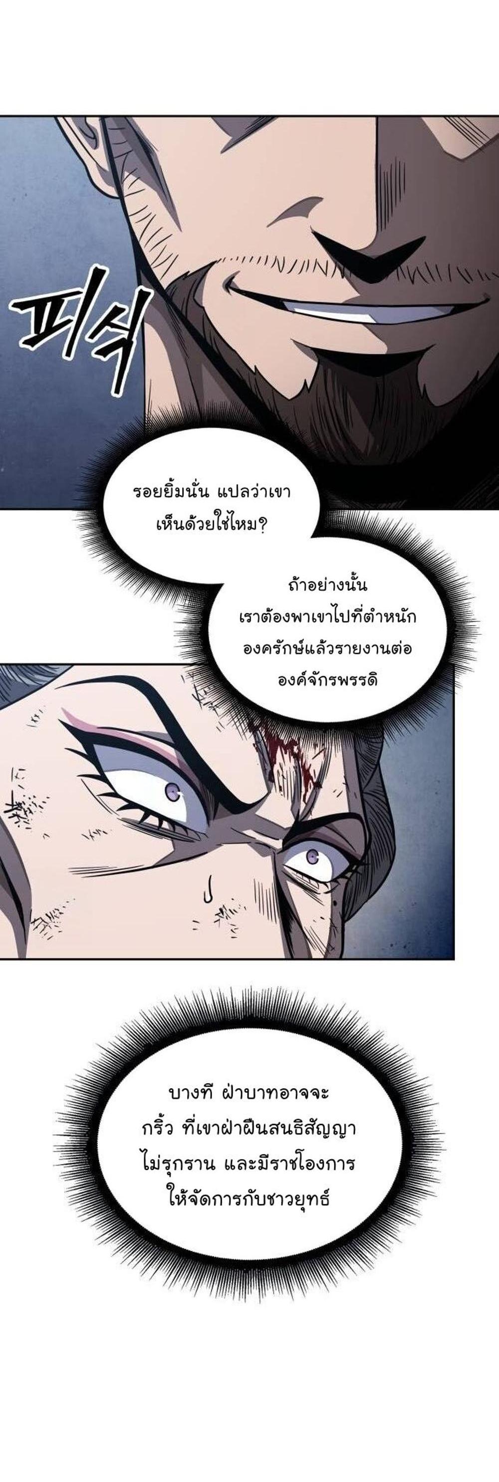 Nano Machine แปลไทย