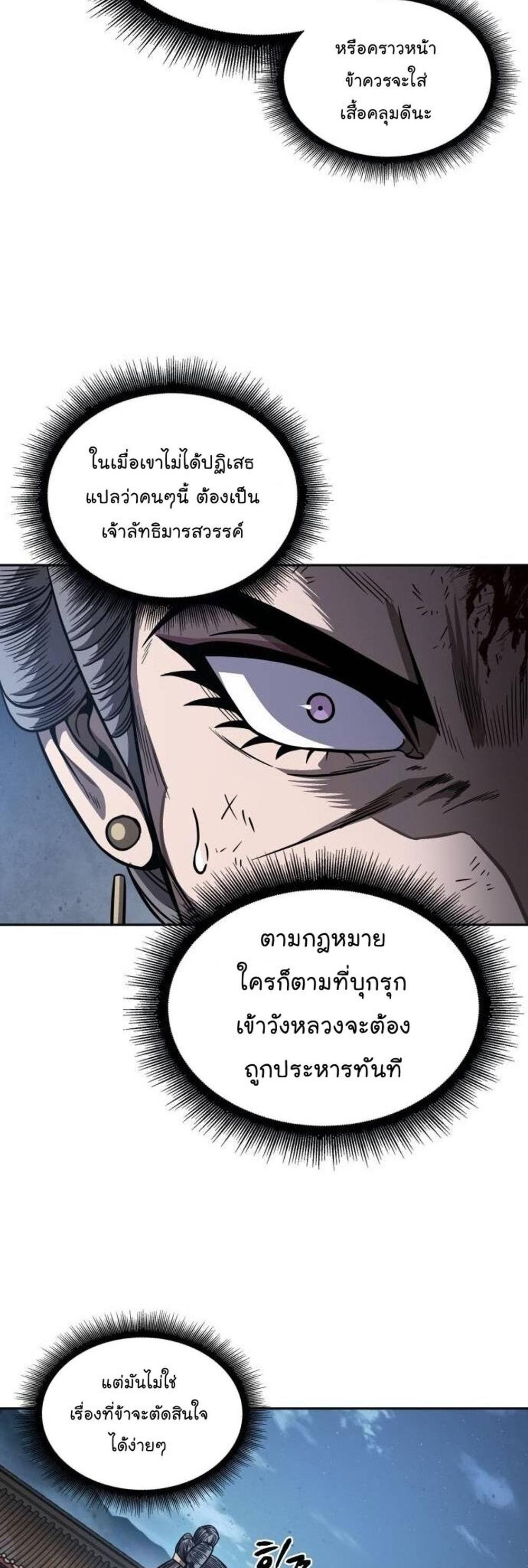 Nano Machine แปลไทย