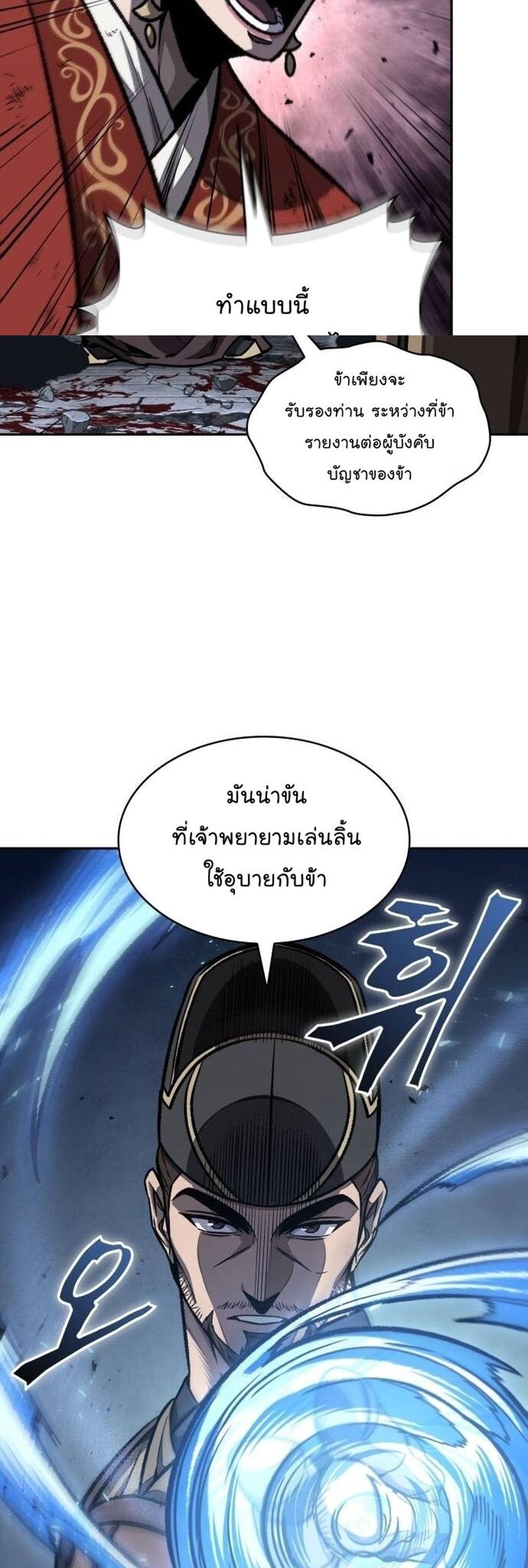 Nano Machine แปลไทย