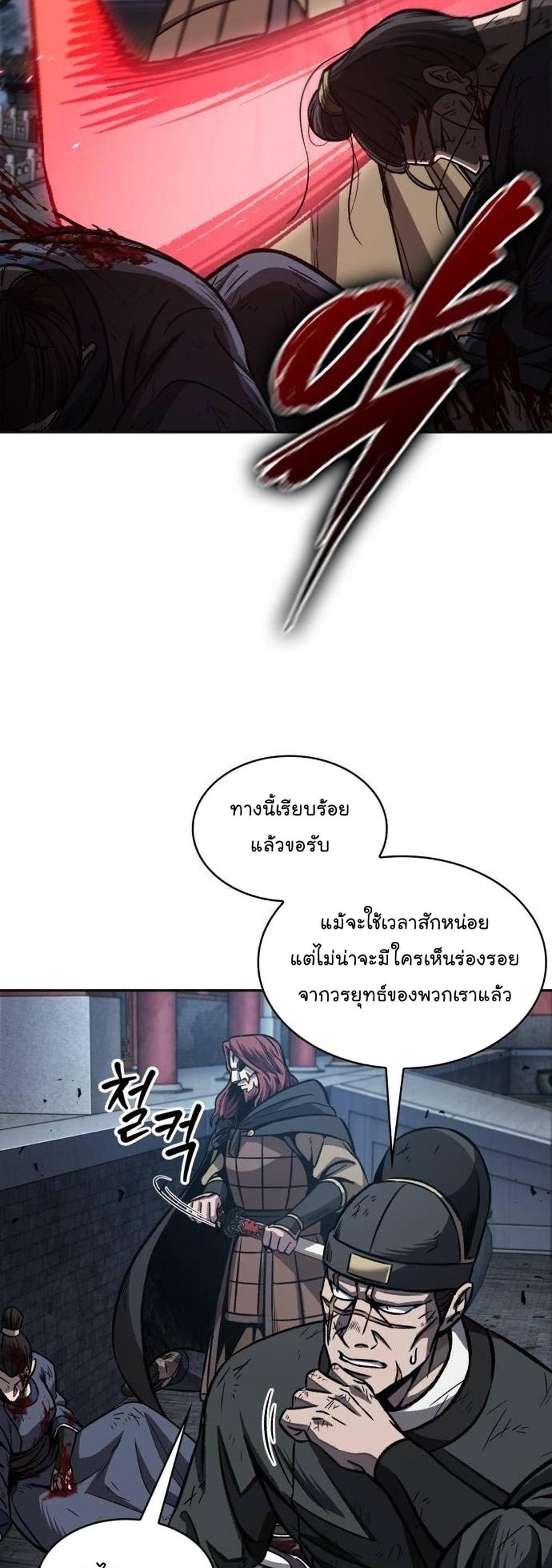 Nano Machine แปลไทย