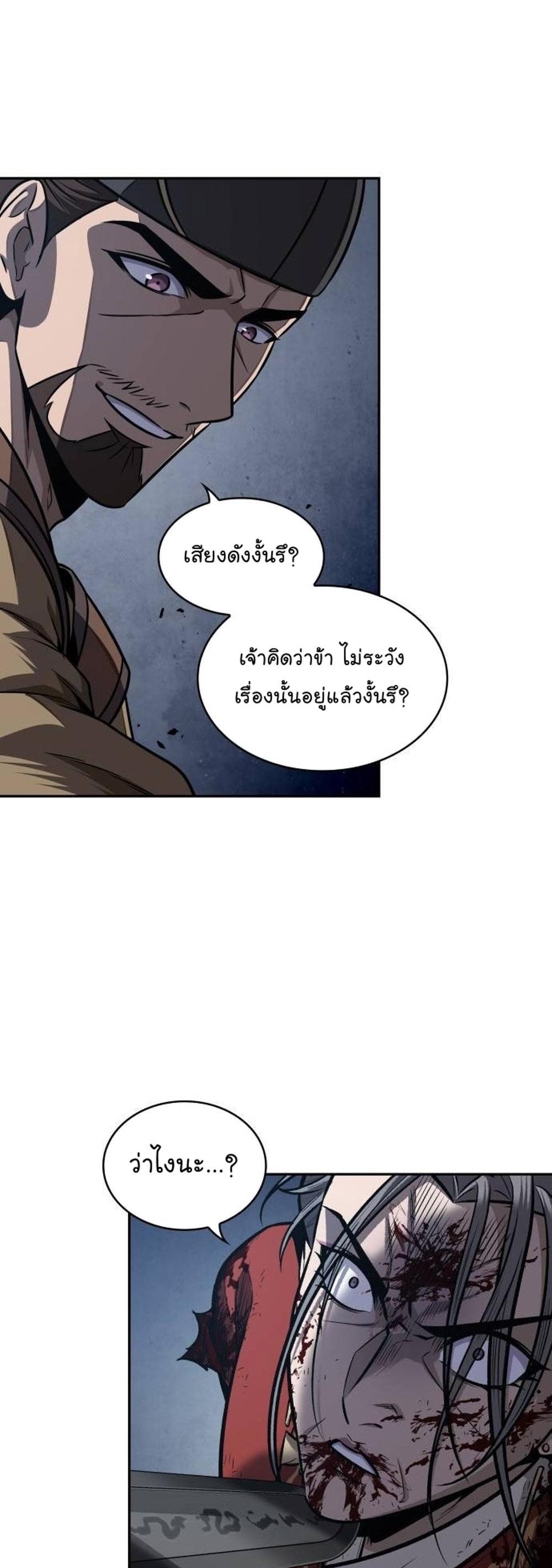 Nano Machine แปลไทย