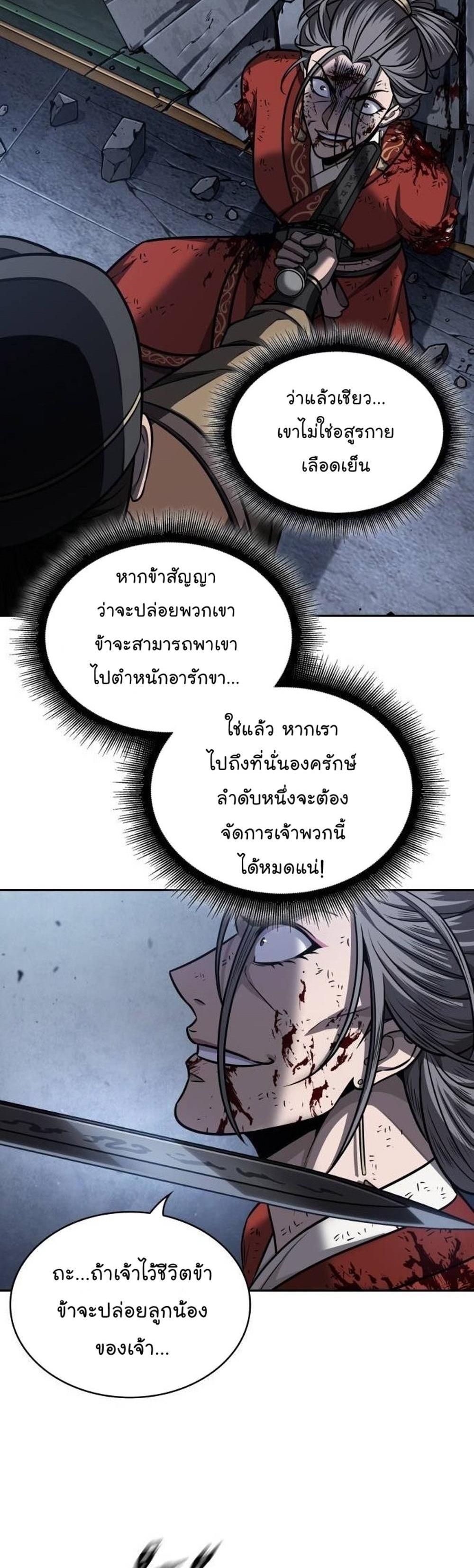 Nano Machine แปลไทย