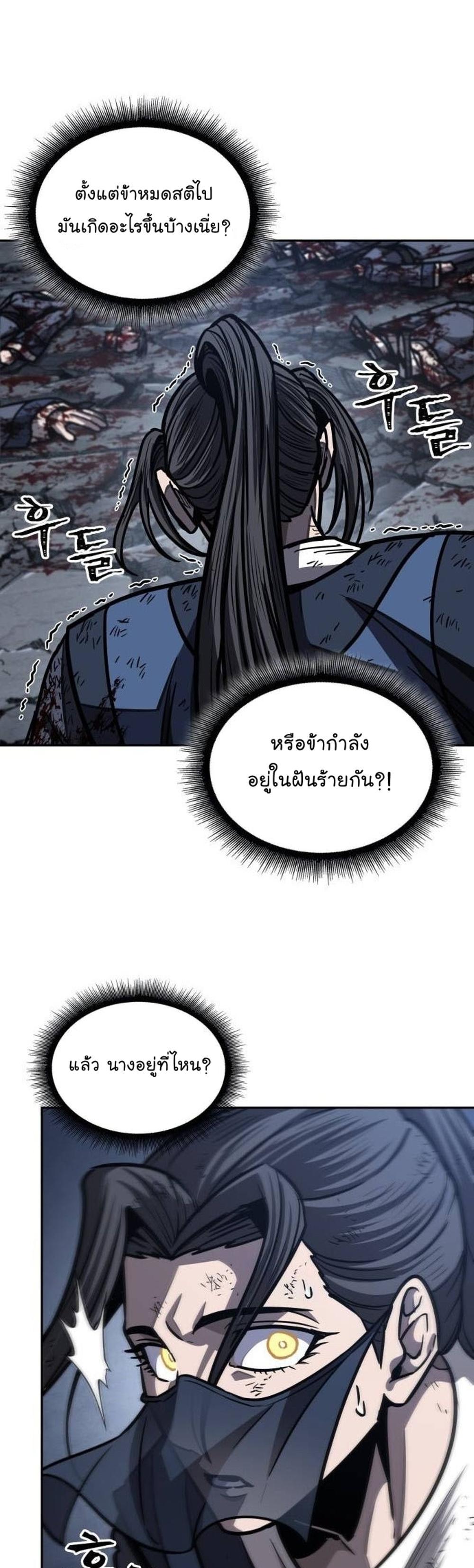 Nano Machine แปลไทย