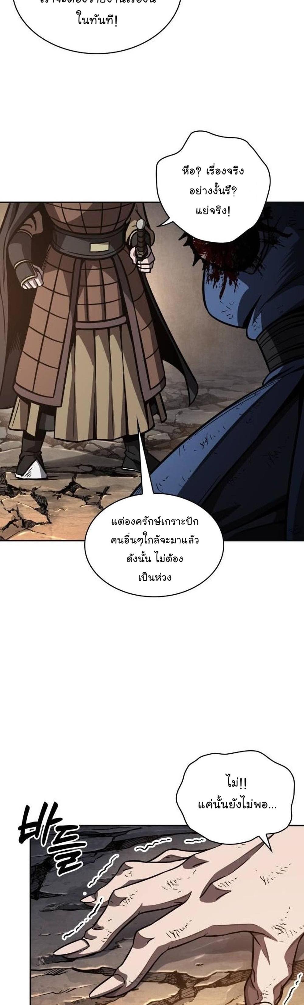 Nano Machine แปลไทย