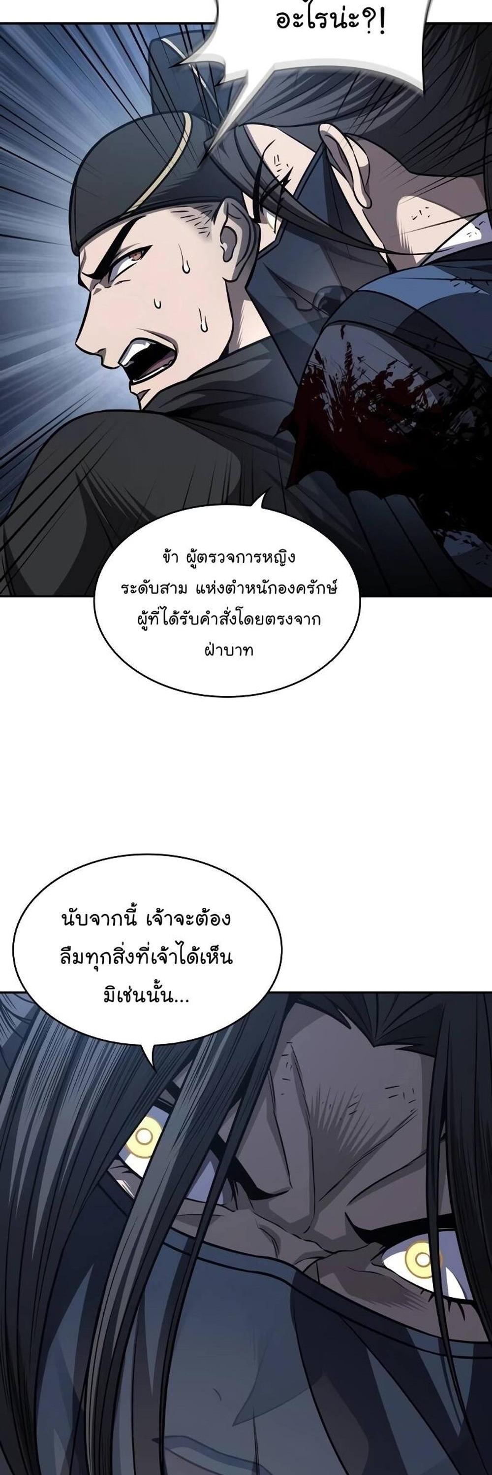 Nano Machine แปลไทย