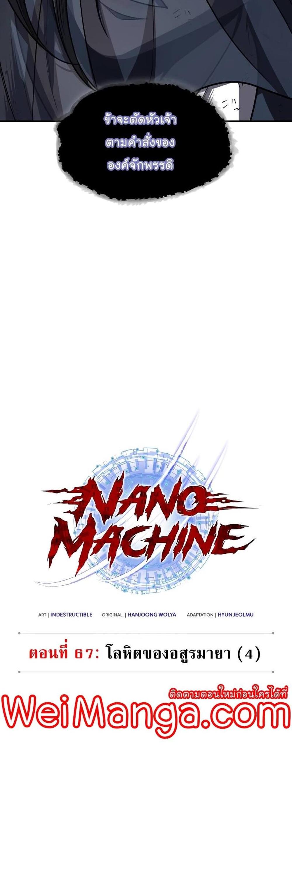 Nano Machine แปลไทย