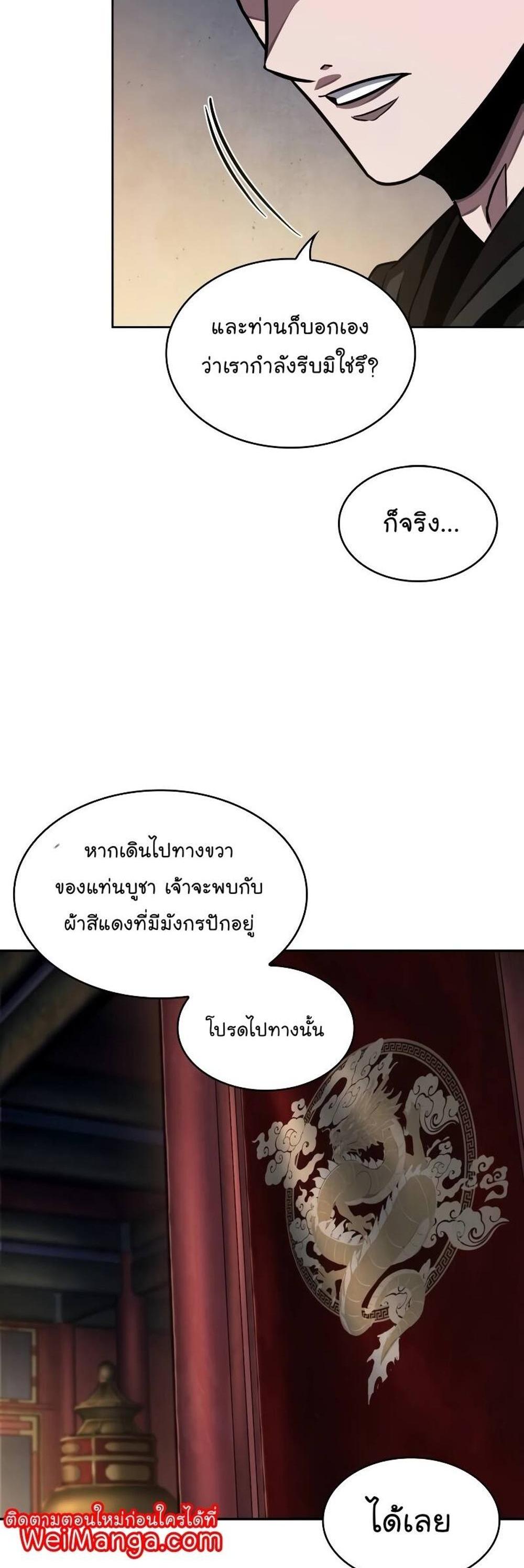 Nano Machine แปลไทย