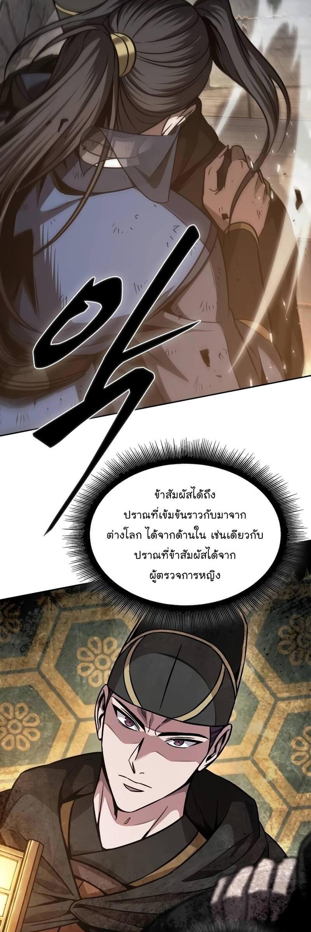 Nano Machine แปลไทย