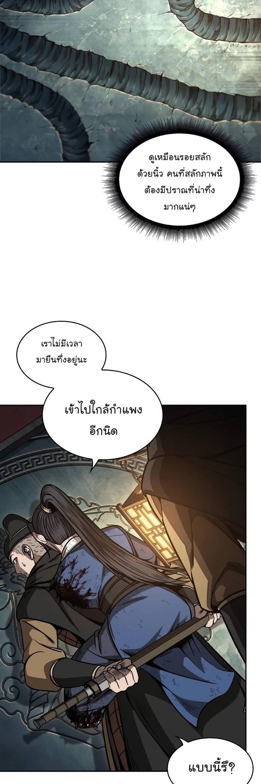 Nano Machine แปลไทย