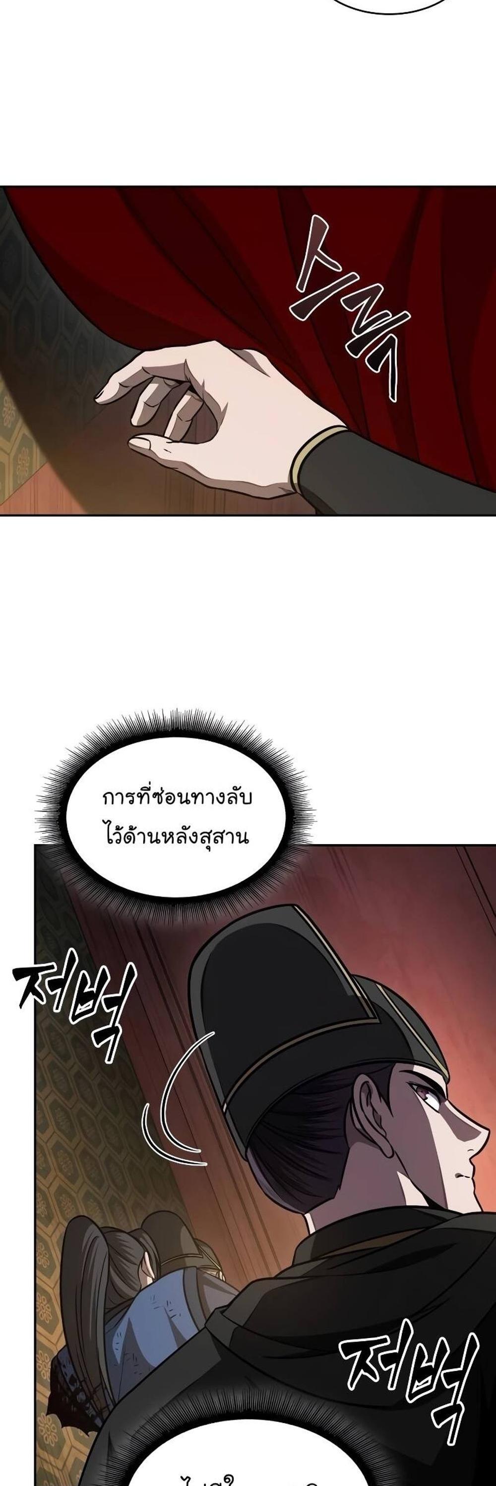 Nano Machine แปลไทย