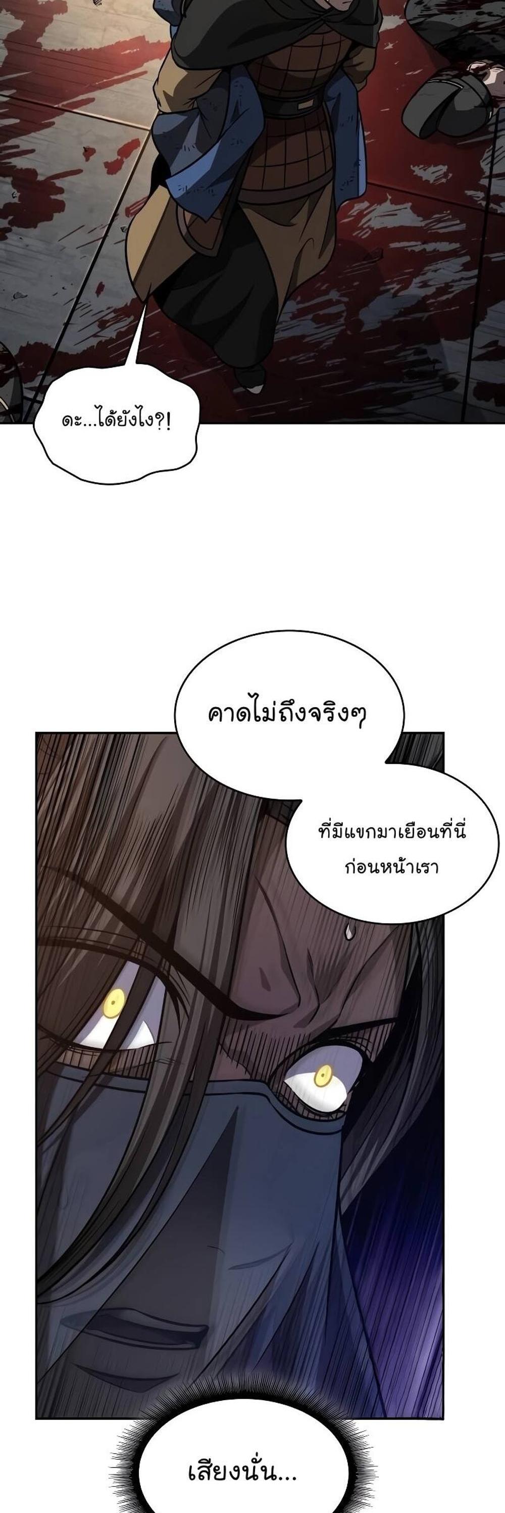 Nano Machine แปลไทย