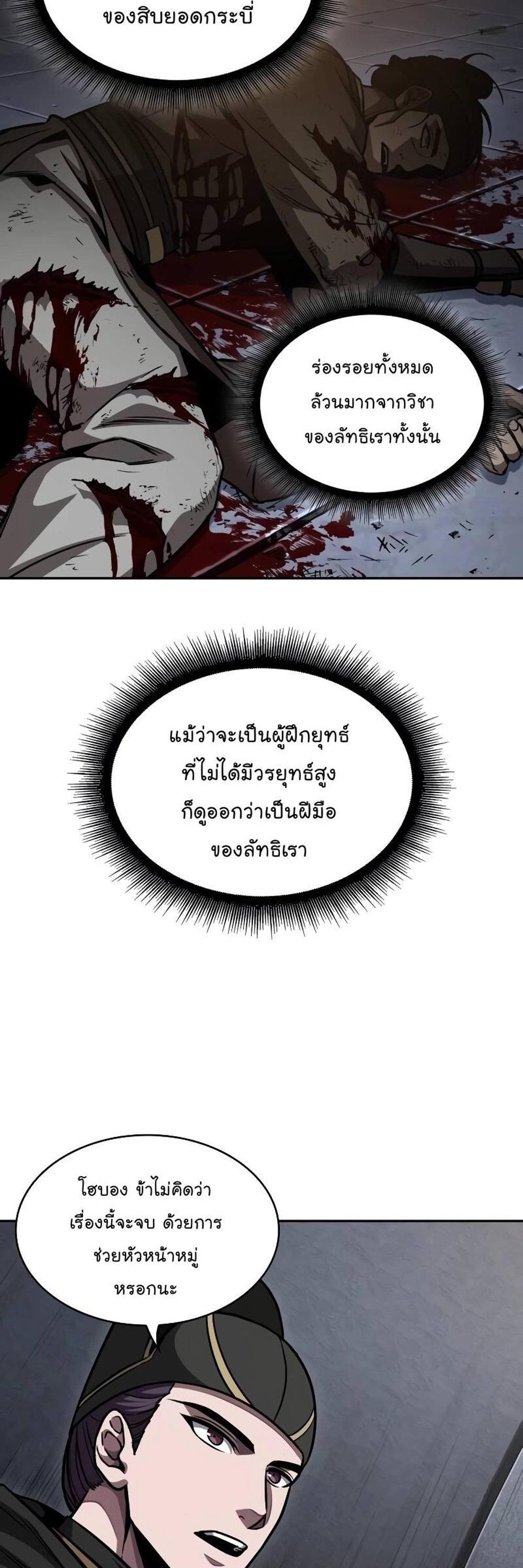 Nano Machine แปลไทย