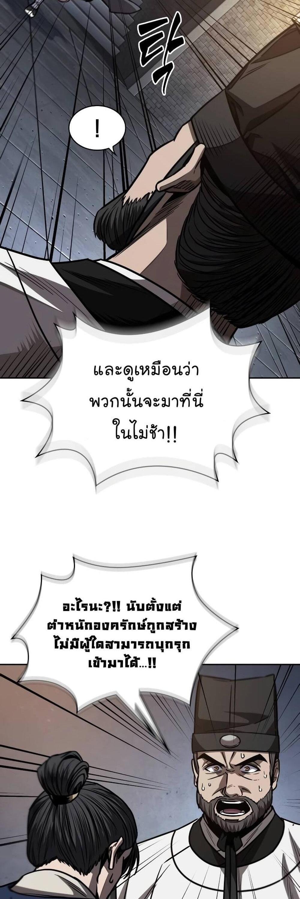 Nano Machine แปลไทย