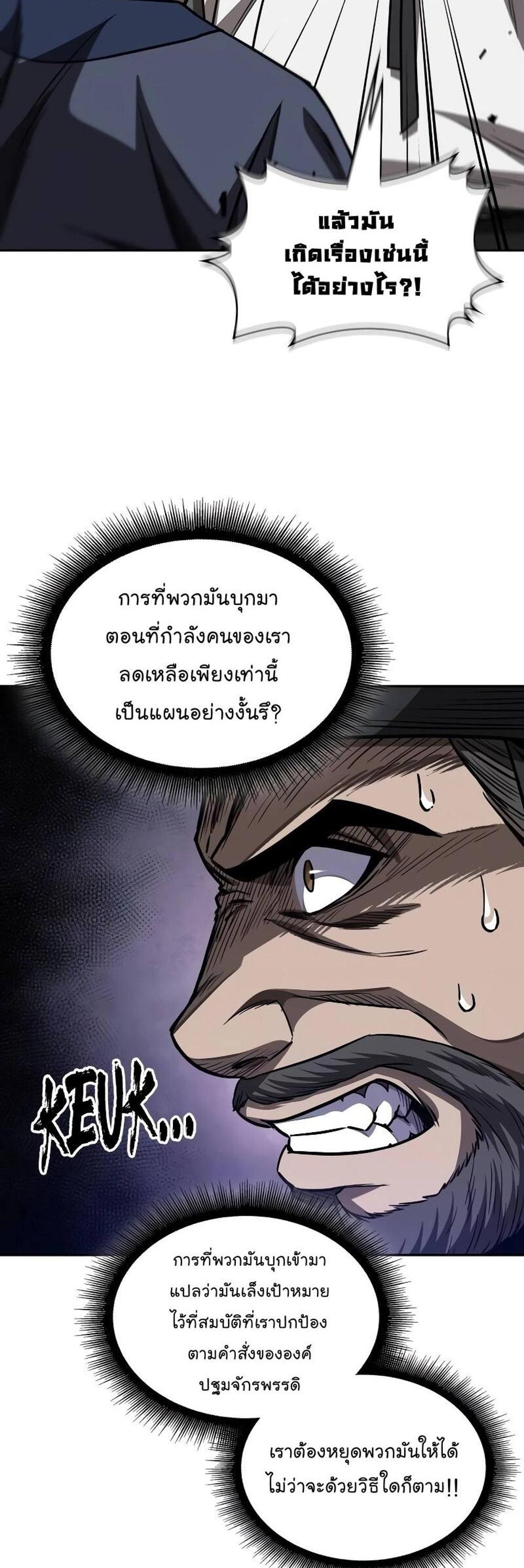 Nano Machine แปลไทย