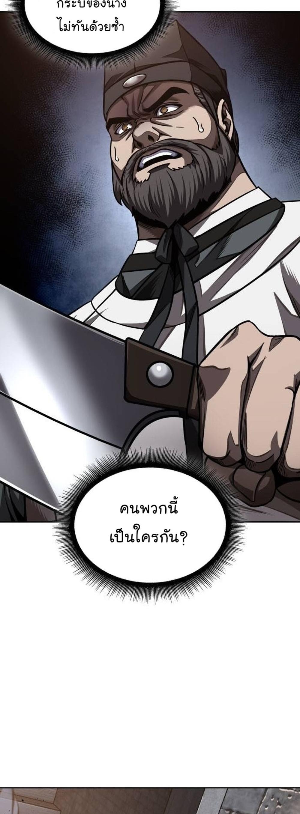 Nano Machine แปลไทย