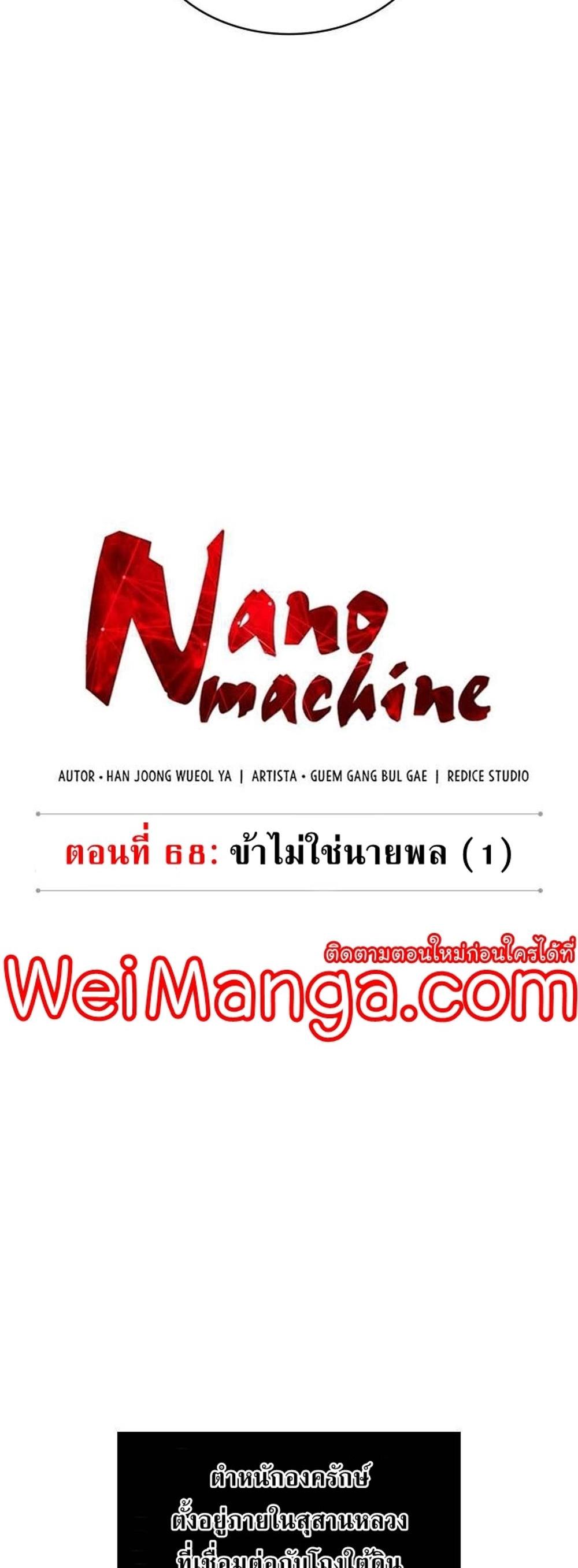 Nano Machine แปลไทย