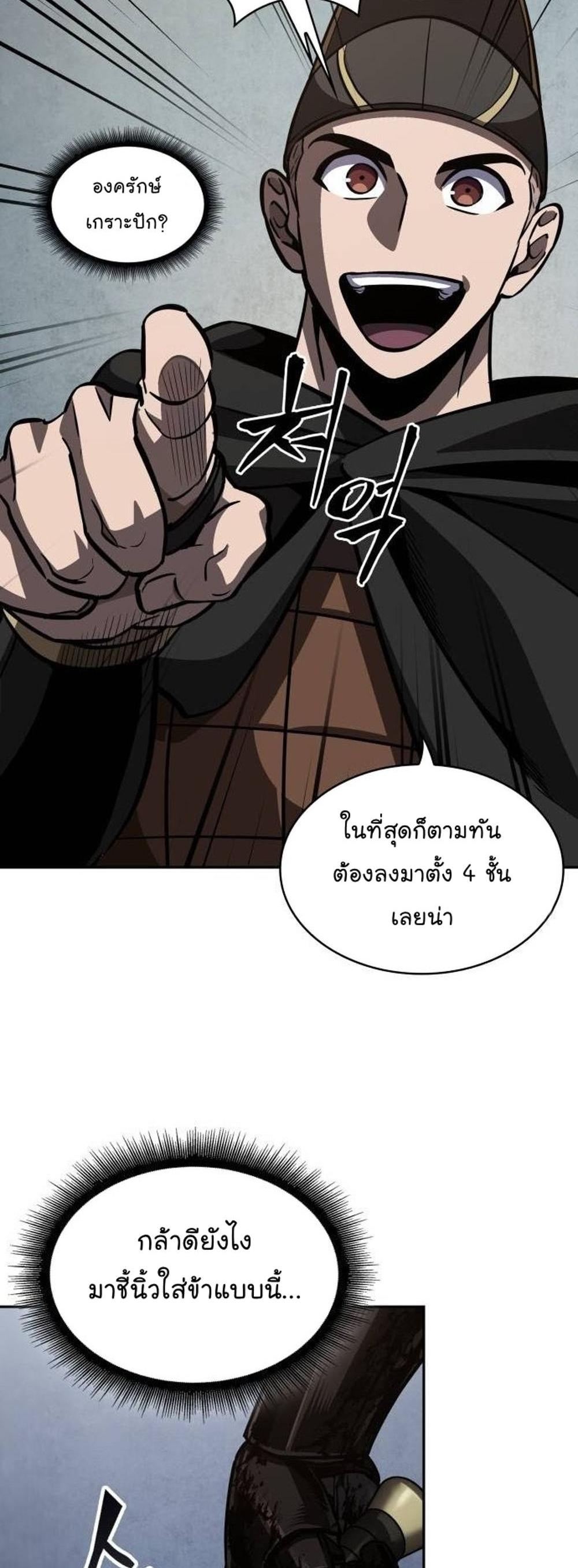 Nano Machine แปลไทย