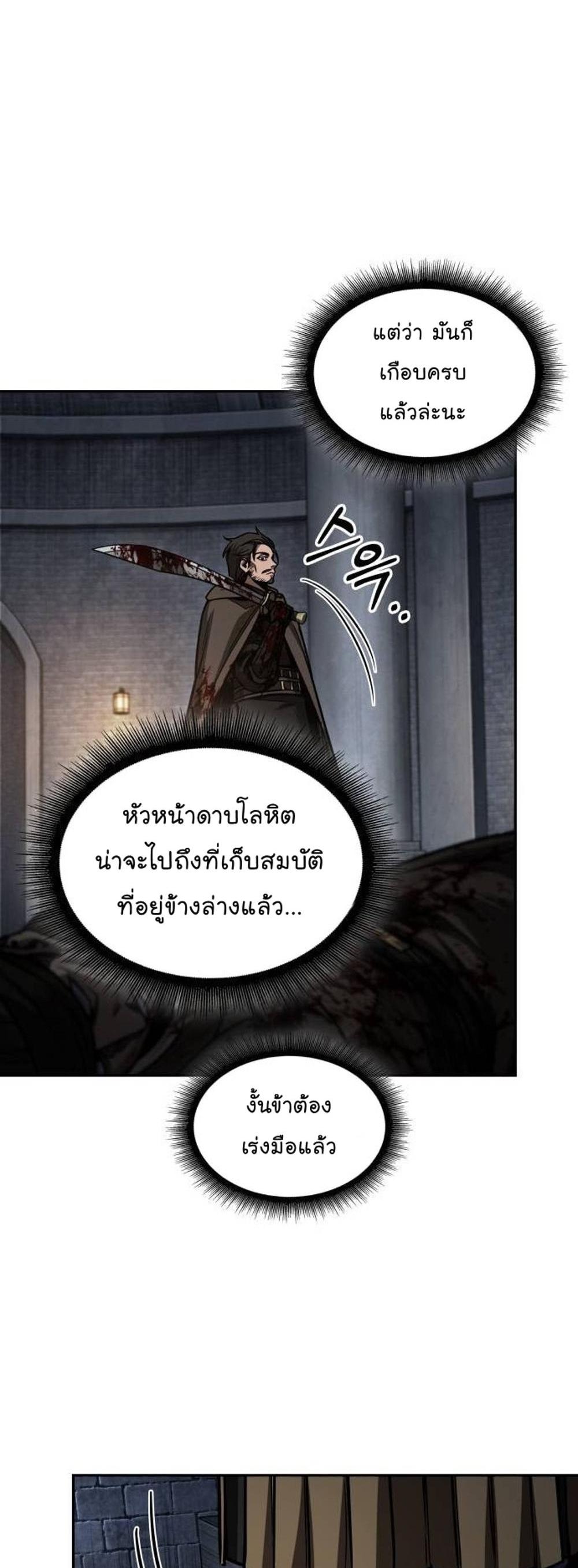 Nano Machine แปลไทย