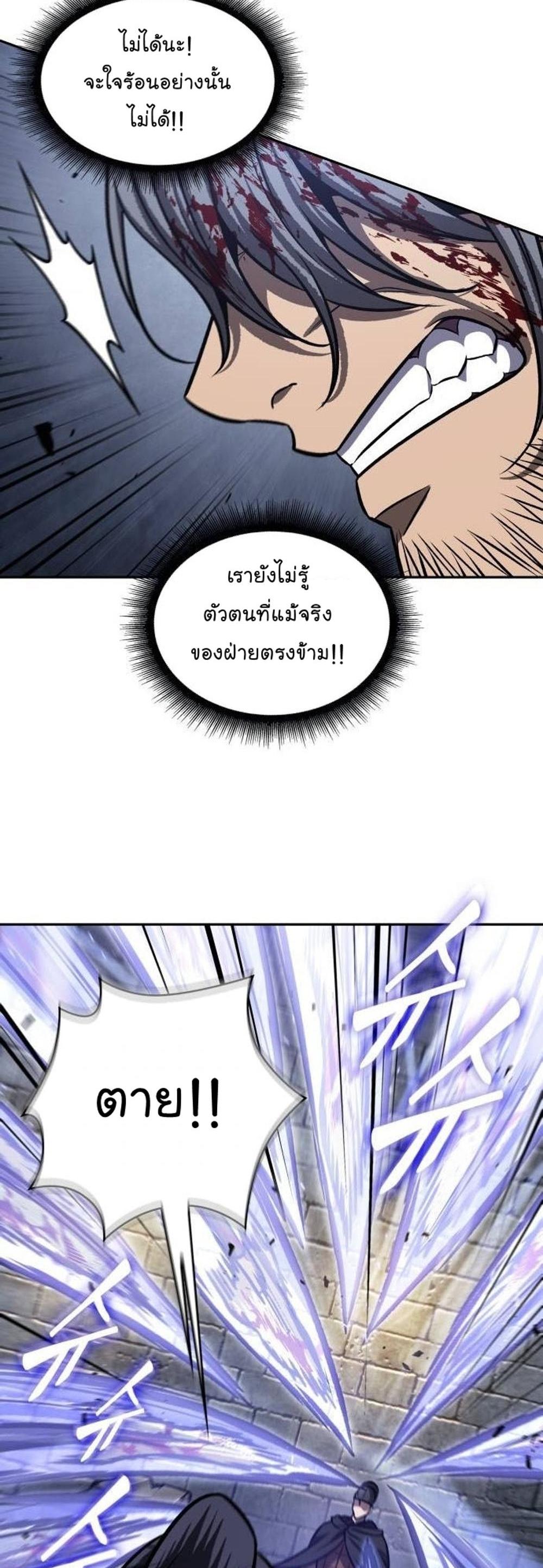 Nano Machine แปลไทย