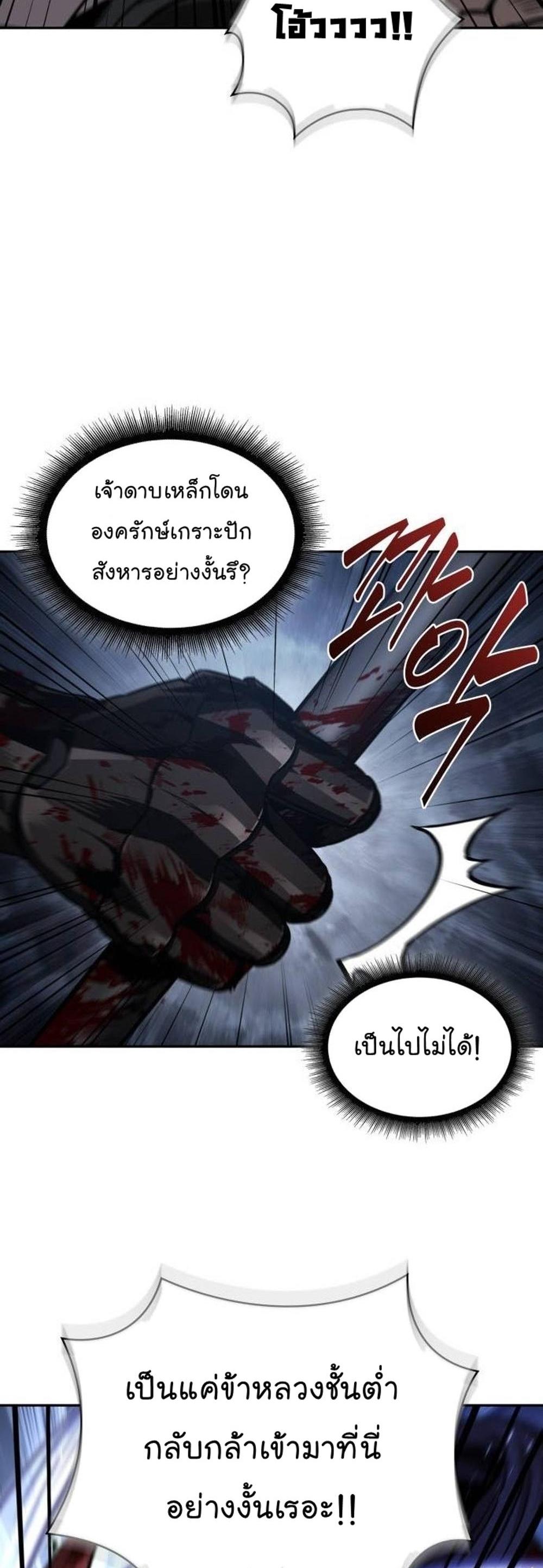 Nano Machine แปลไทย