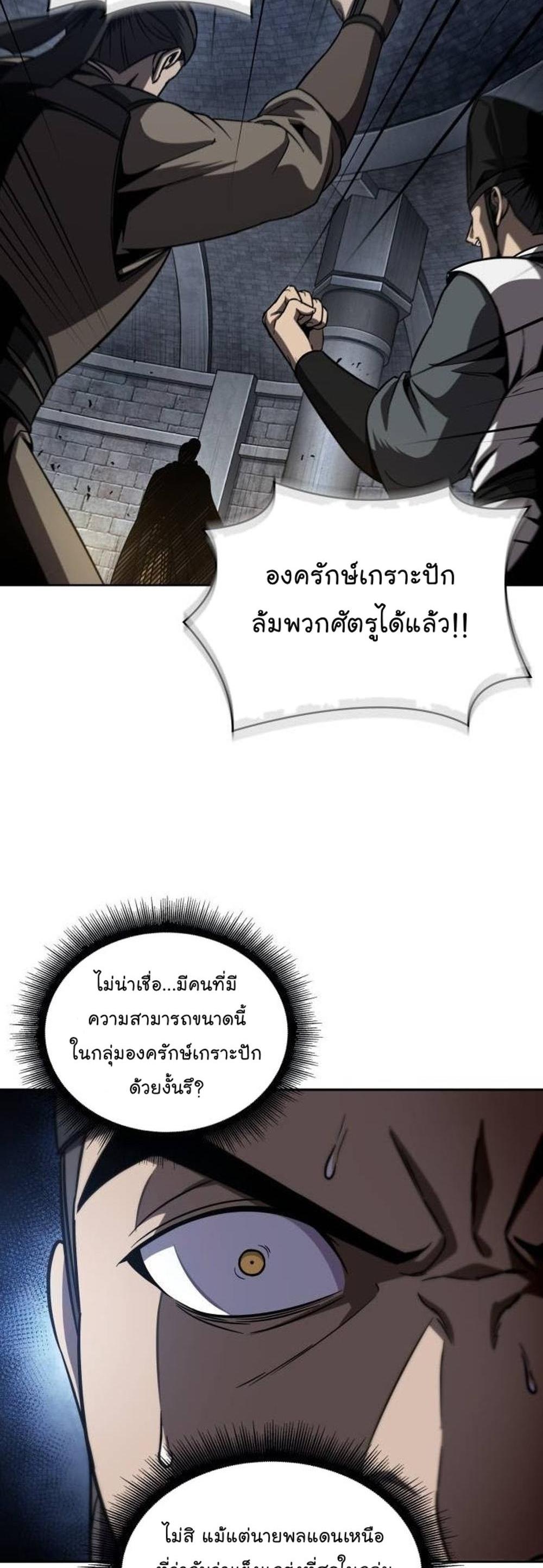 Nano Machine แปลไทย