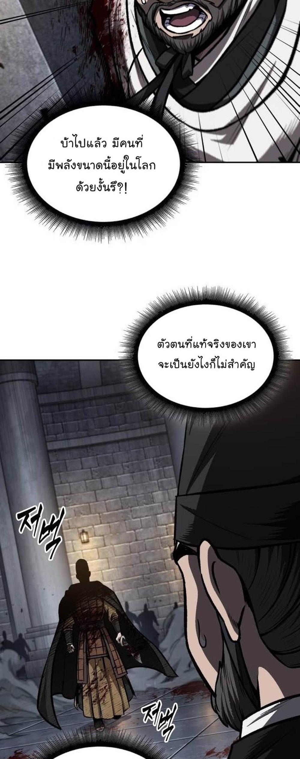 Nano Machine แปลไทย