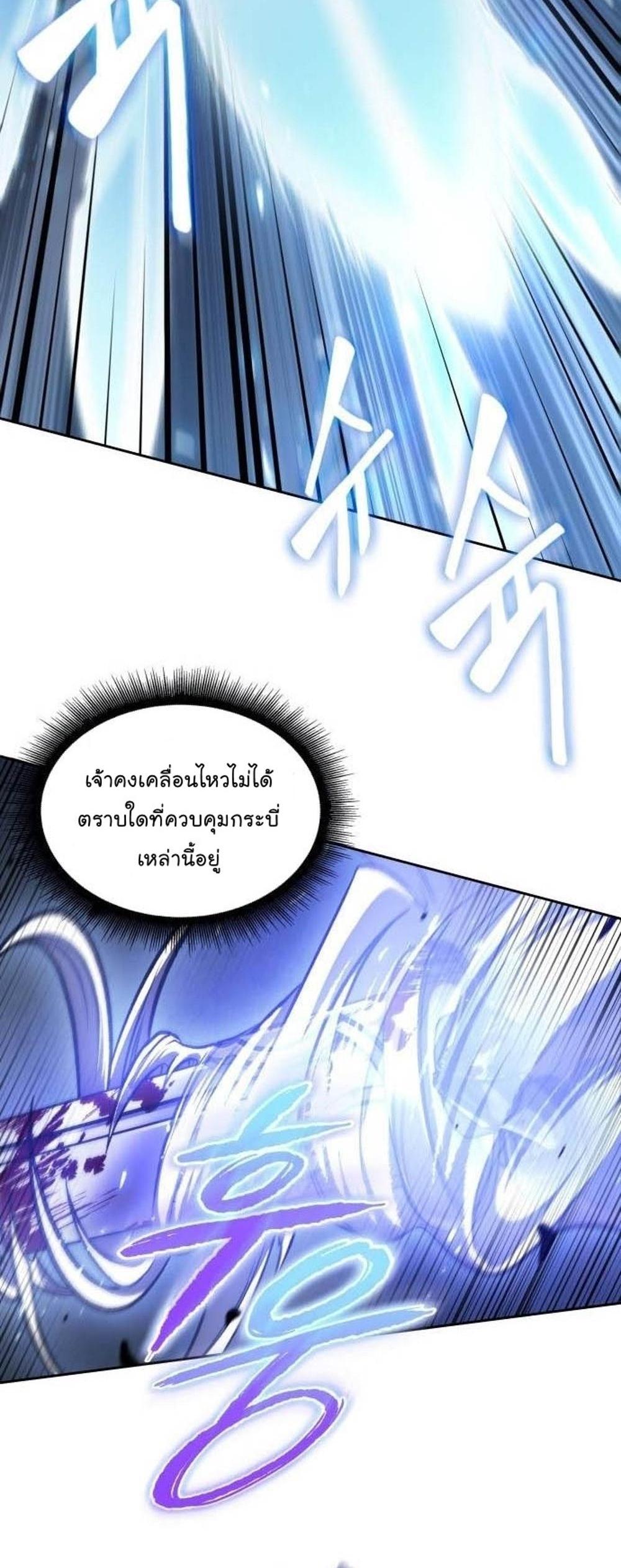 Nano Machine แปลไทย