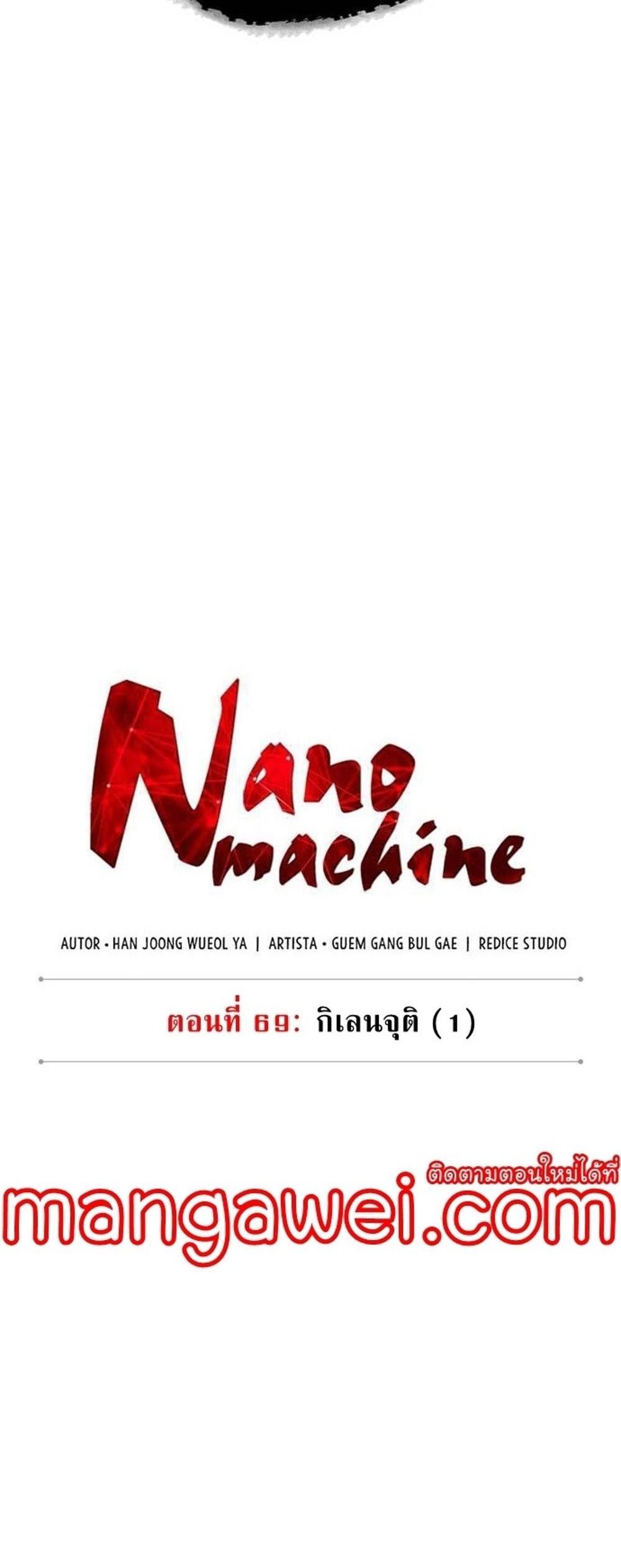 Nano Machine แปลไทย