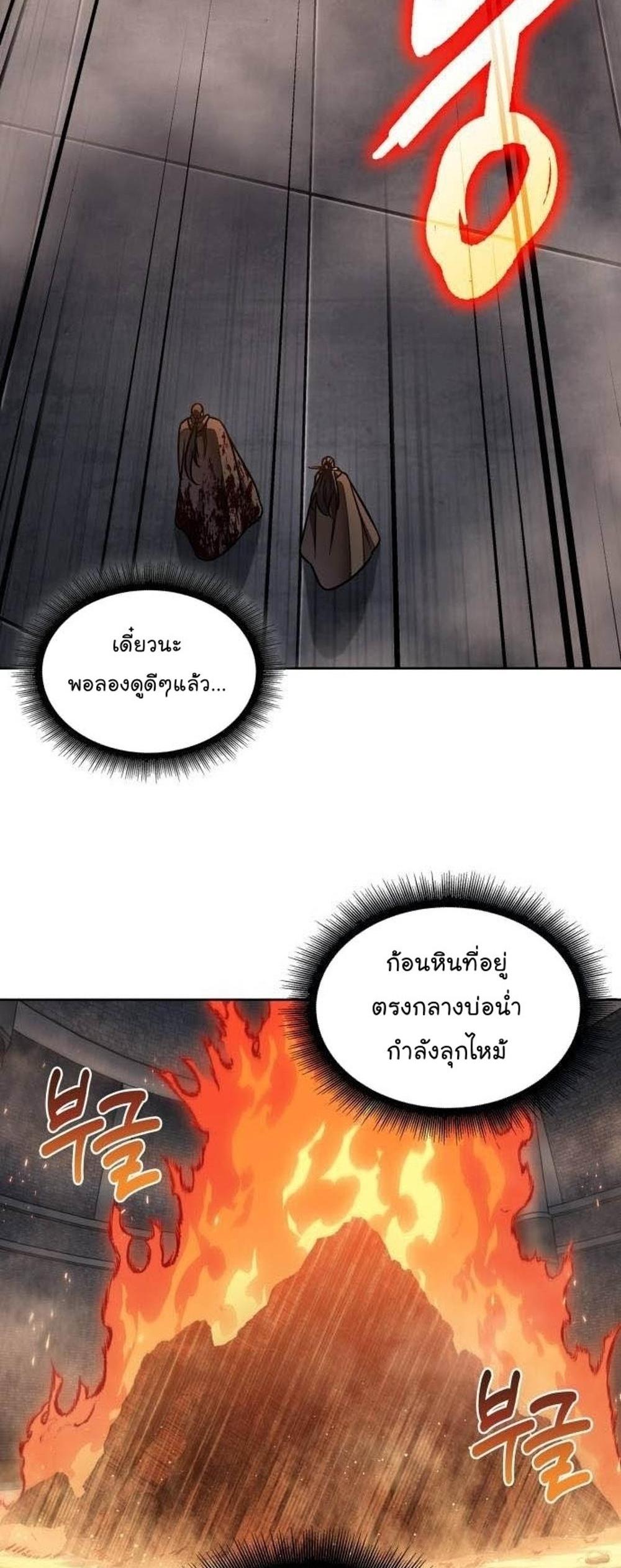 Nano Machine แปลไทย