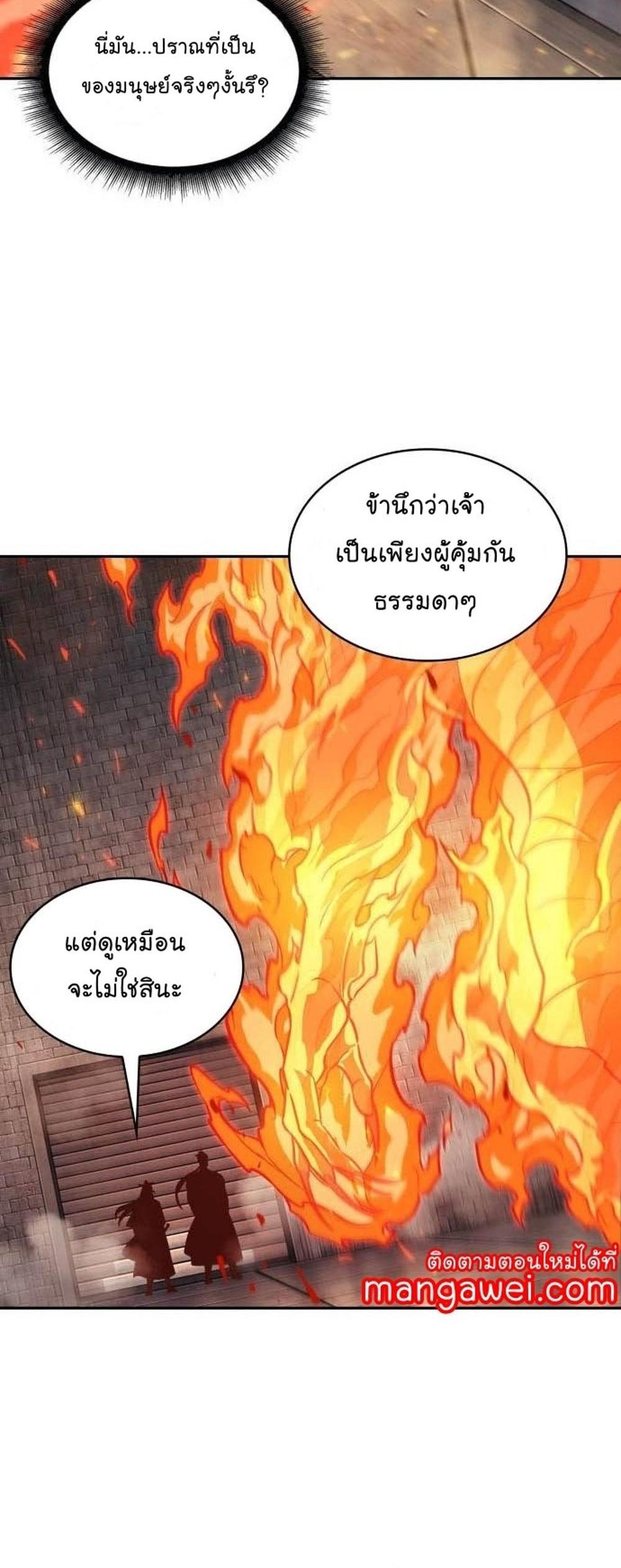 Nano Machine แปลไทย