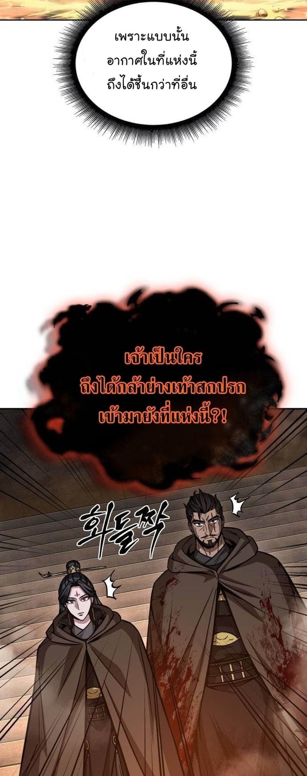 Nano Machine แปลไทย