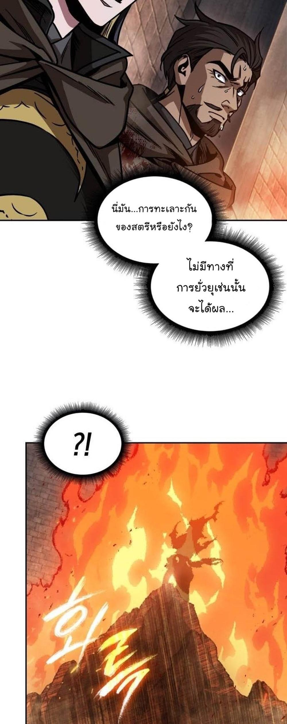 Nano Machine แปลไทย