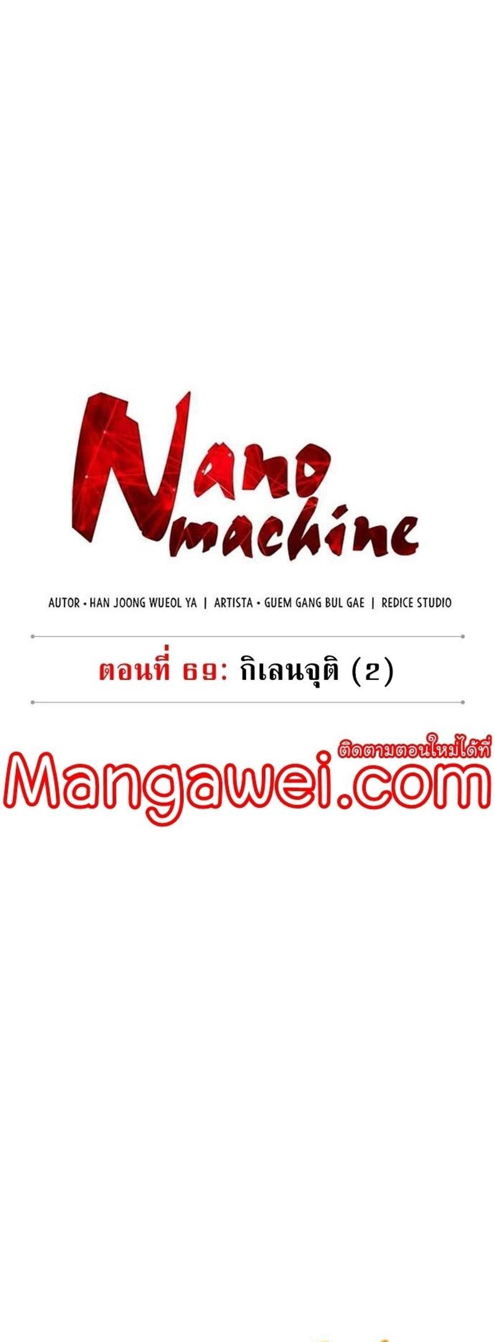 Nano Machine แปลไทย